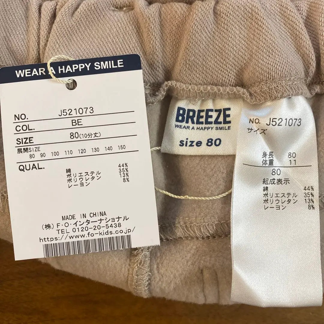 BREEZE Bottoms Beige Size 80