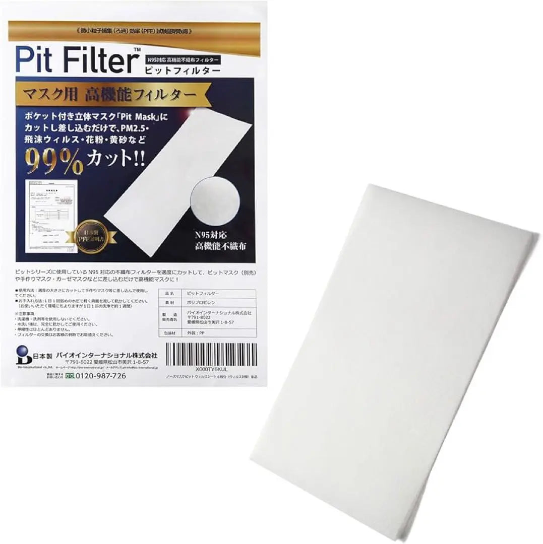 Hoja de filtro de alto funcionamiento para máscara japonesa de tela no tejida 6 material de máscara hecho a mano | 日本製 不織布 マスク用高機能フィルターシート 6枚分 手作りマスク素材