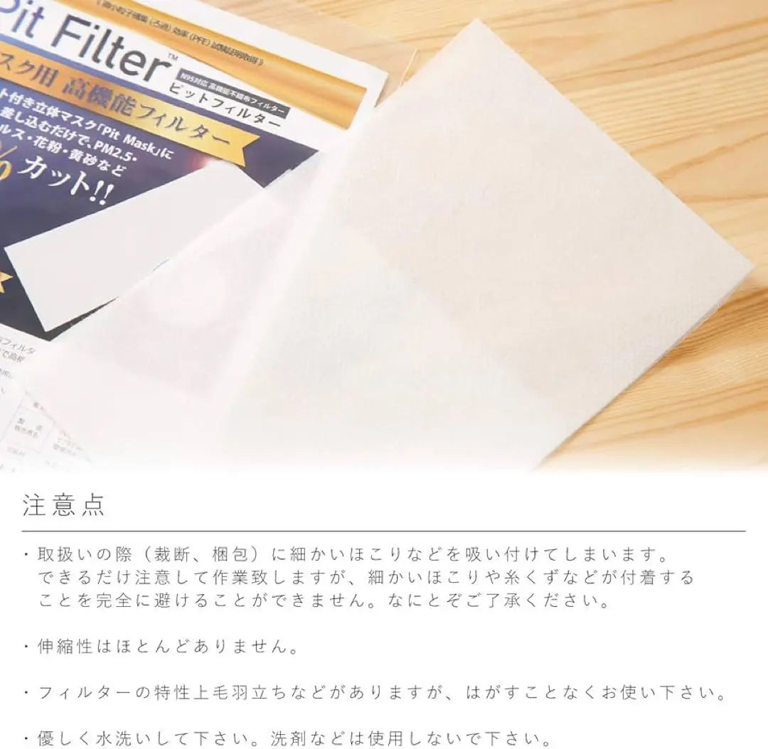 Hoja de filtro de alto funcionamiento para máscara japonesa de tela no tejida 6 material de máscara hecho a mano | 日本製 不織布 マスク用高機能フィルターシート 6枚分 手作りマスク素材