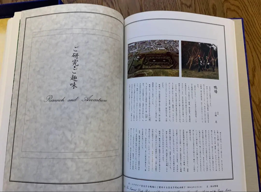 [GAKKEN] Gakukensha Special Photobook "Emperor Showa" 1989 Revised Edition