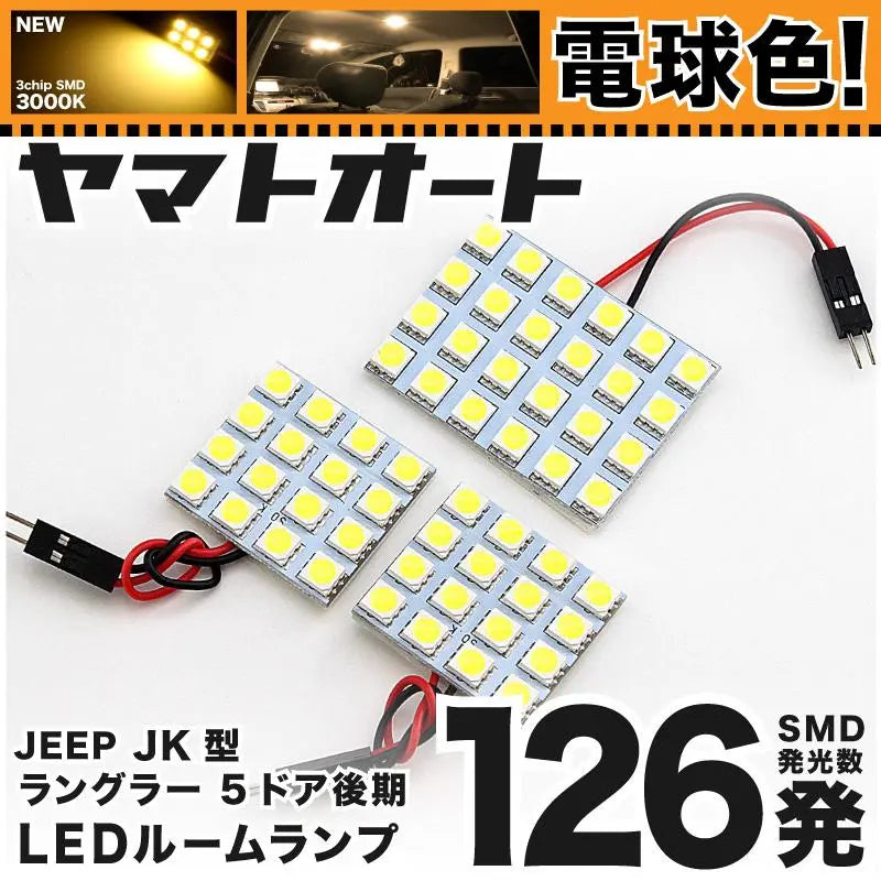 ◆Lámpara LED para habitáculo de JEEP Wrangler Late Model Unlimited de 5 puertas