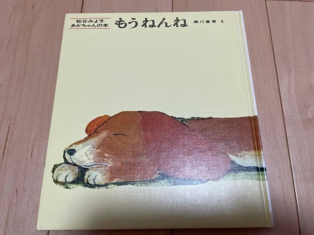 Conjunto de 5 libros para bebés de Miyoko Matsutani: Sleepy, Osaji-san, etc.