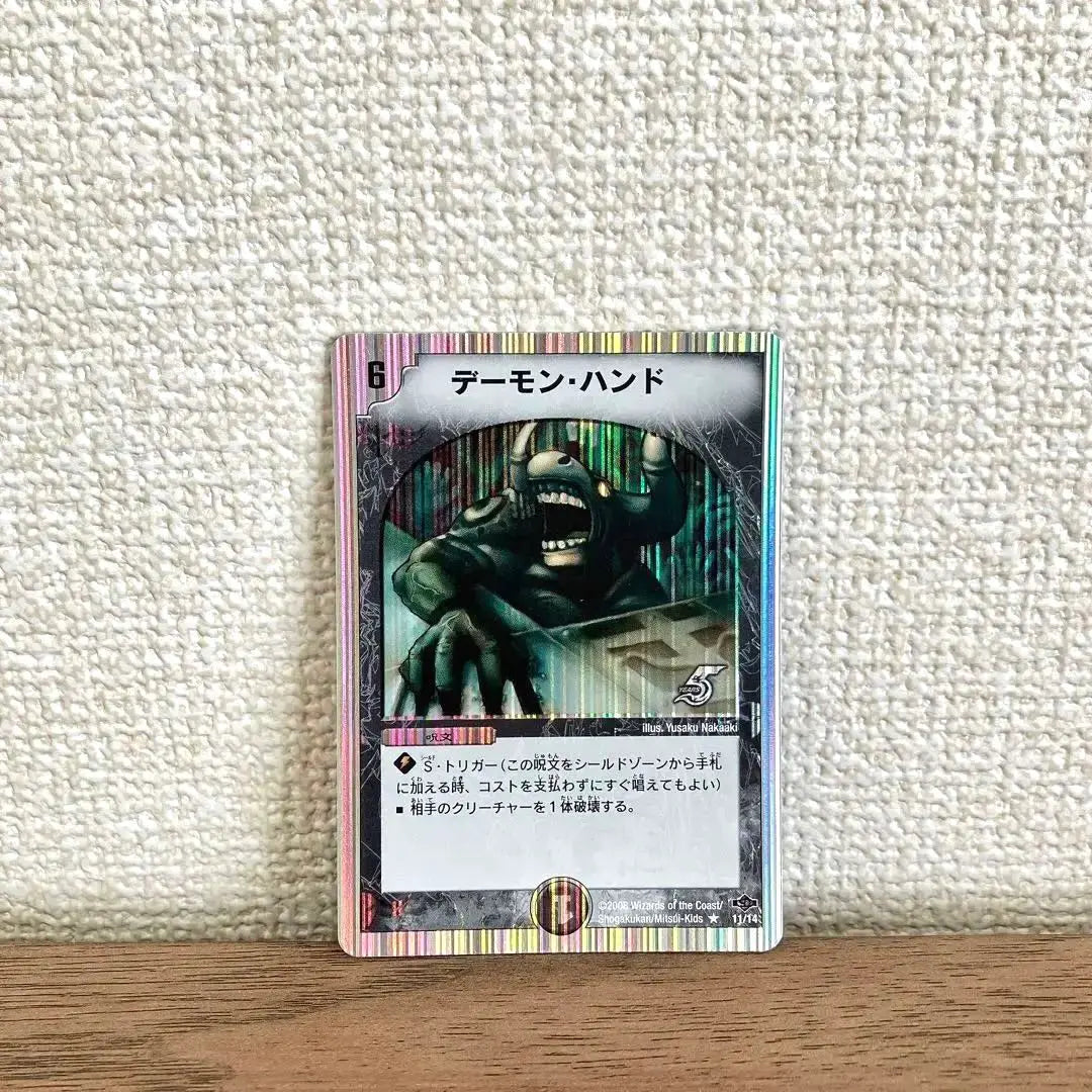 ● Duel Masters Demon Hand | ●デュエルマスターズ　デーモン・ハンド