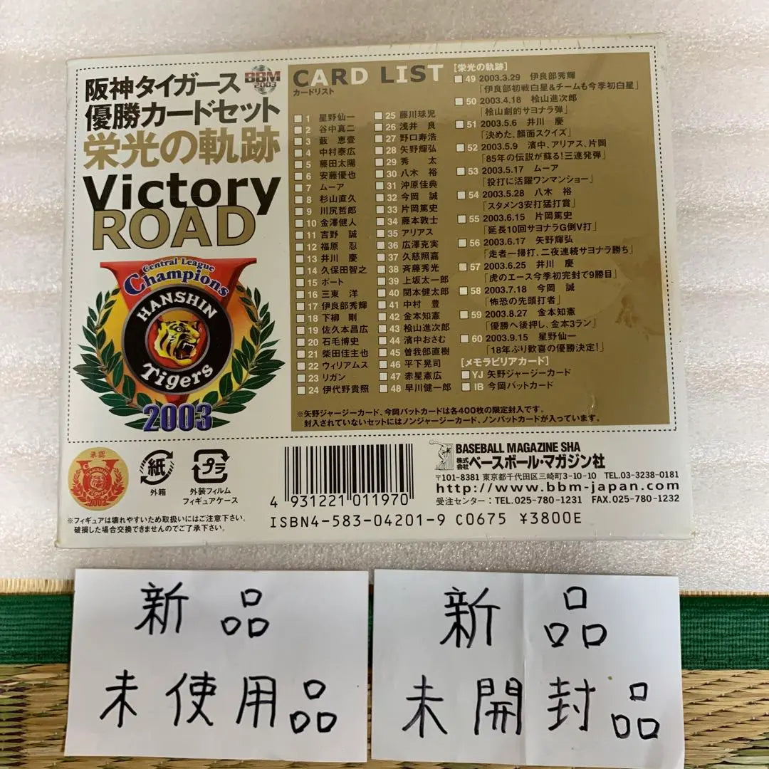 Colección de cartas ganadoras de Hanshin Tigers 2003