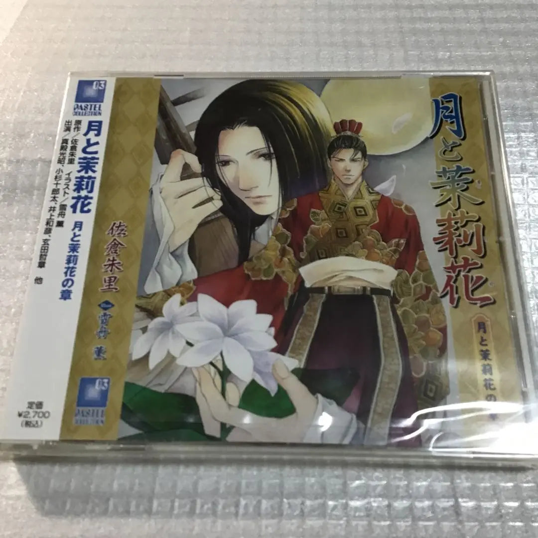 Drama CD/Moon and Jasmine Chapter of Moon and Jasmine Unopened Item