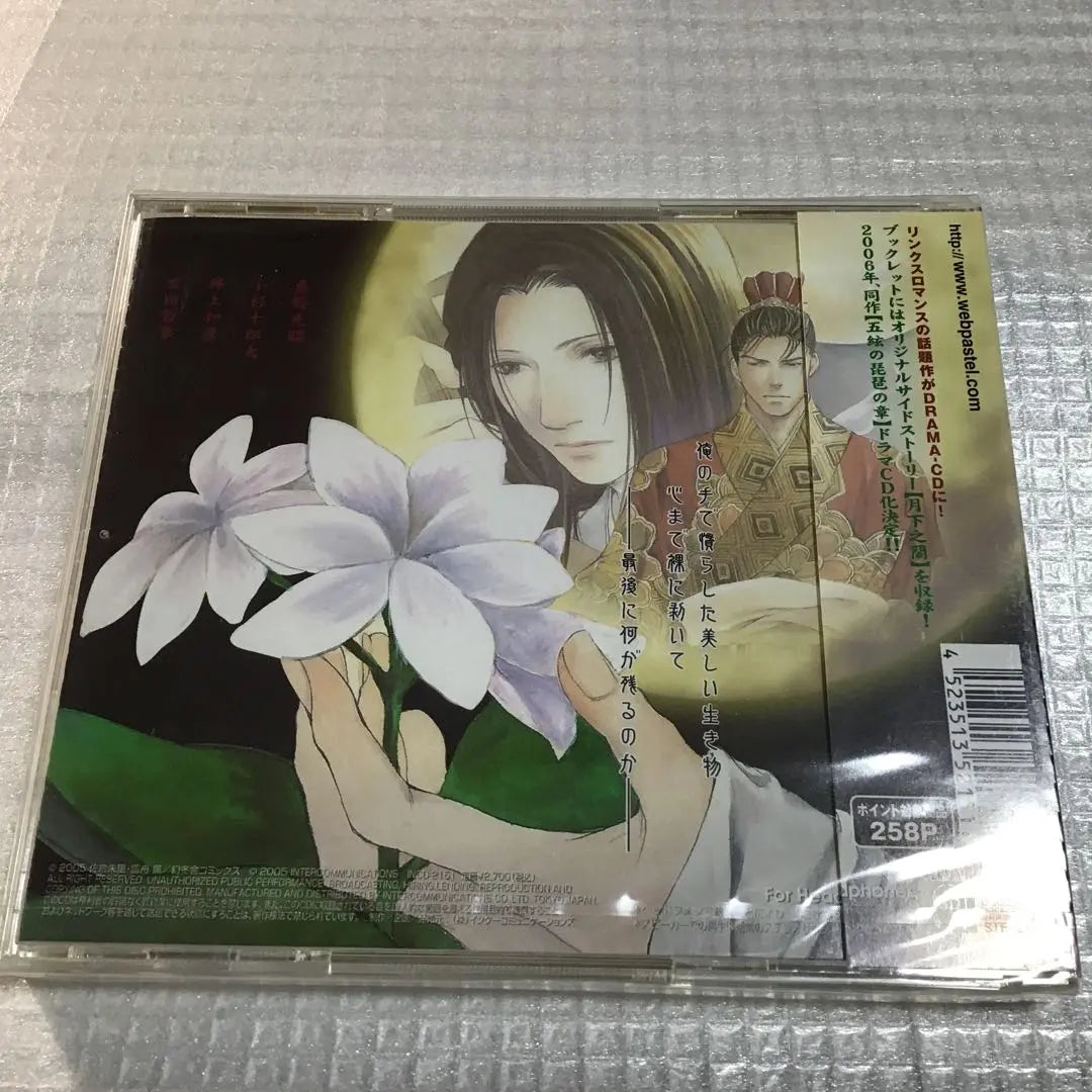 Drama CD/Moon and Jasmine Chapter of Moon and Jasmine Unopened Item