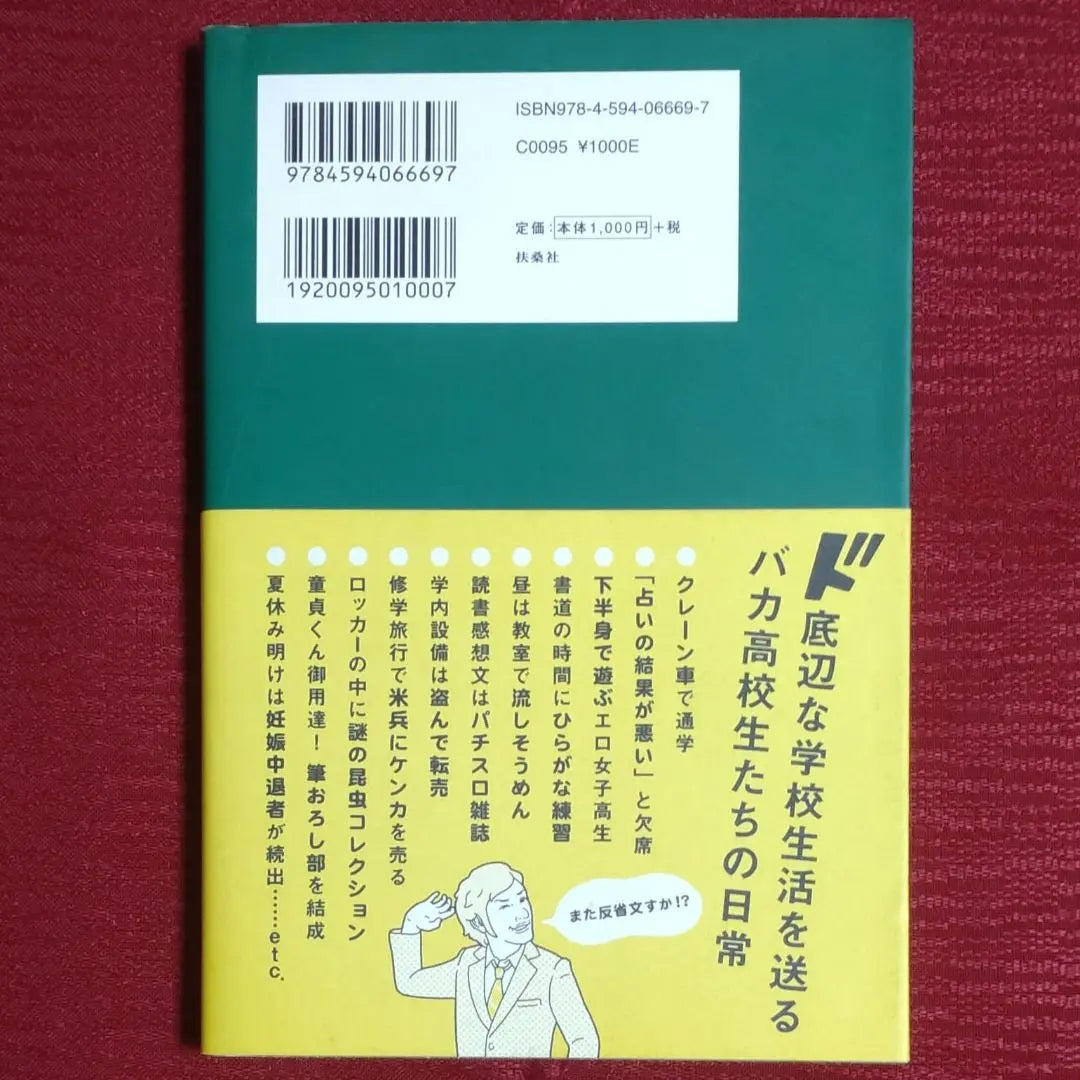 [Rare item!! First edition] Encyclopedia of low-level high school students, written by Fusosha, Japan Educational Research Association