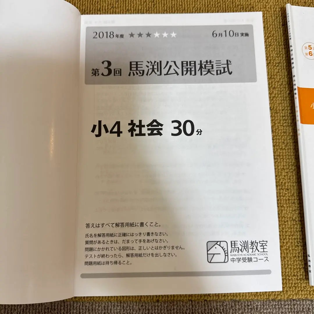 Sociedad de Sociedad de Examen Público Small 4 Mabuchi 2018/2019 3.º a 6.º | 小4馬渕公開模試 社会 過去問題集 2018/2019年度 第３回〜第6回