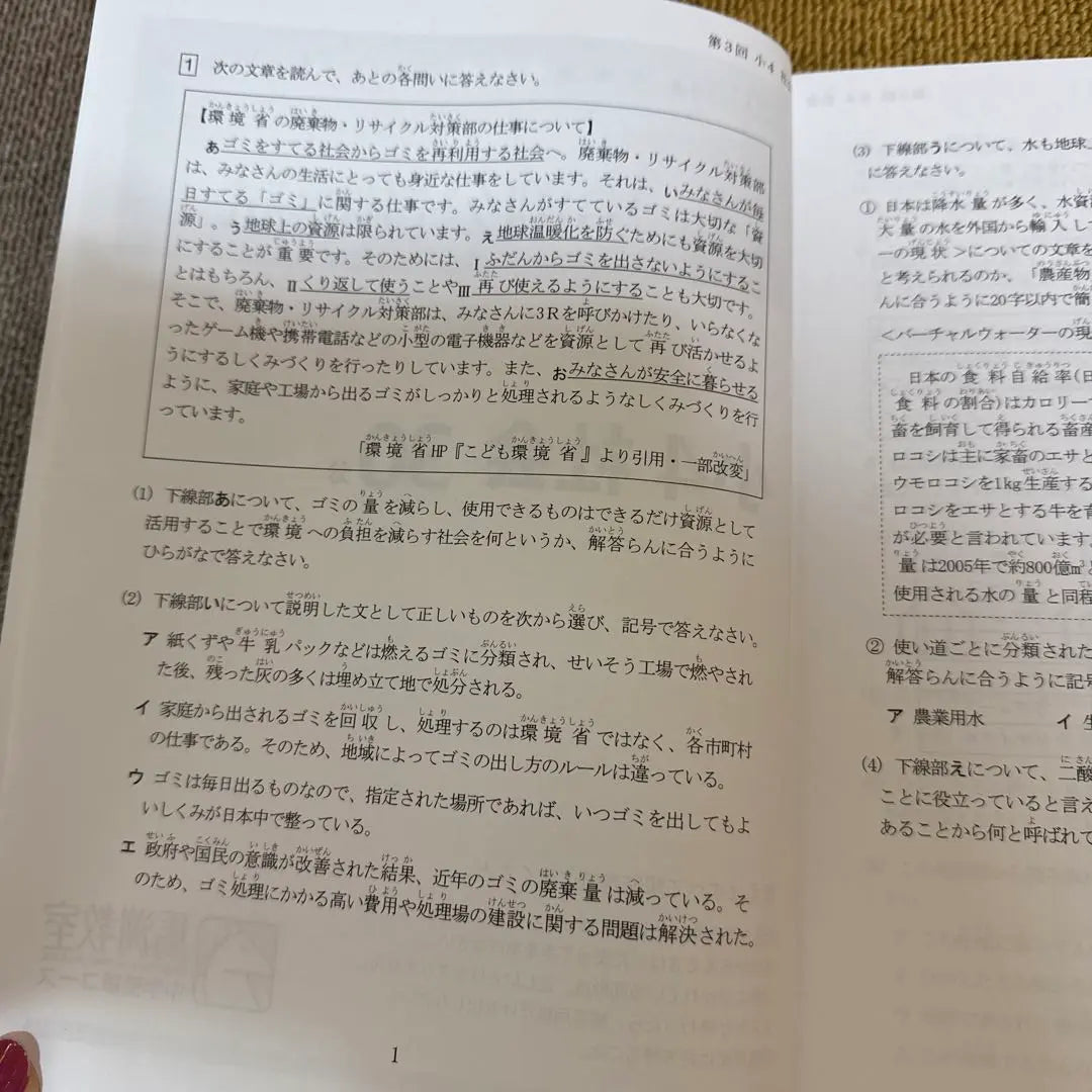 Sociedad de Sociedad de Examen Público Small 4 Mabuchi 2018/2019 3.º a 6.º | 小4馬渕公開模試 社会 過去問題集 2018/2019年度 第３回〜第6回