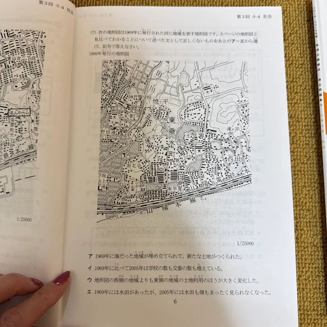 Sociedad de Sociedad de Examen Público Small 4 Mabuchi 2018/2019 3.º a 6.º | 小4馬渕公開模試 社会 過去問題集 2018/2019年度 第３回〜第6回