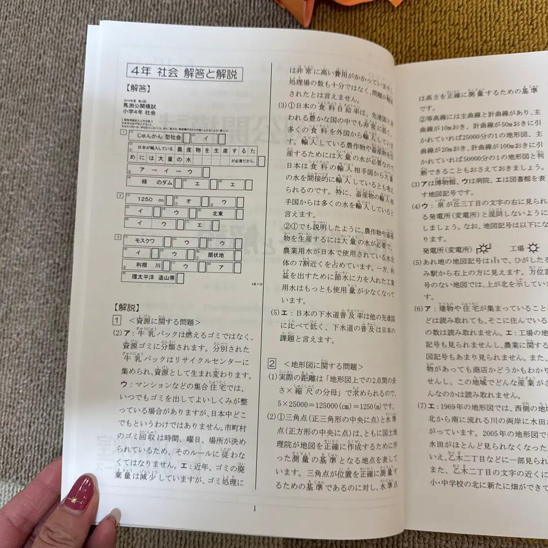 Sociedad de Sociedad de Examen Público Small 4 Mabuchi 2018/2019 3.º a 6.º | 小4馬渕公開模試 社会 過去問題集 2018/2019年度 第３回〜第6回