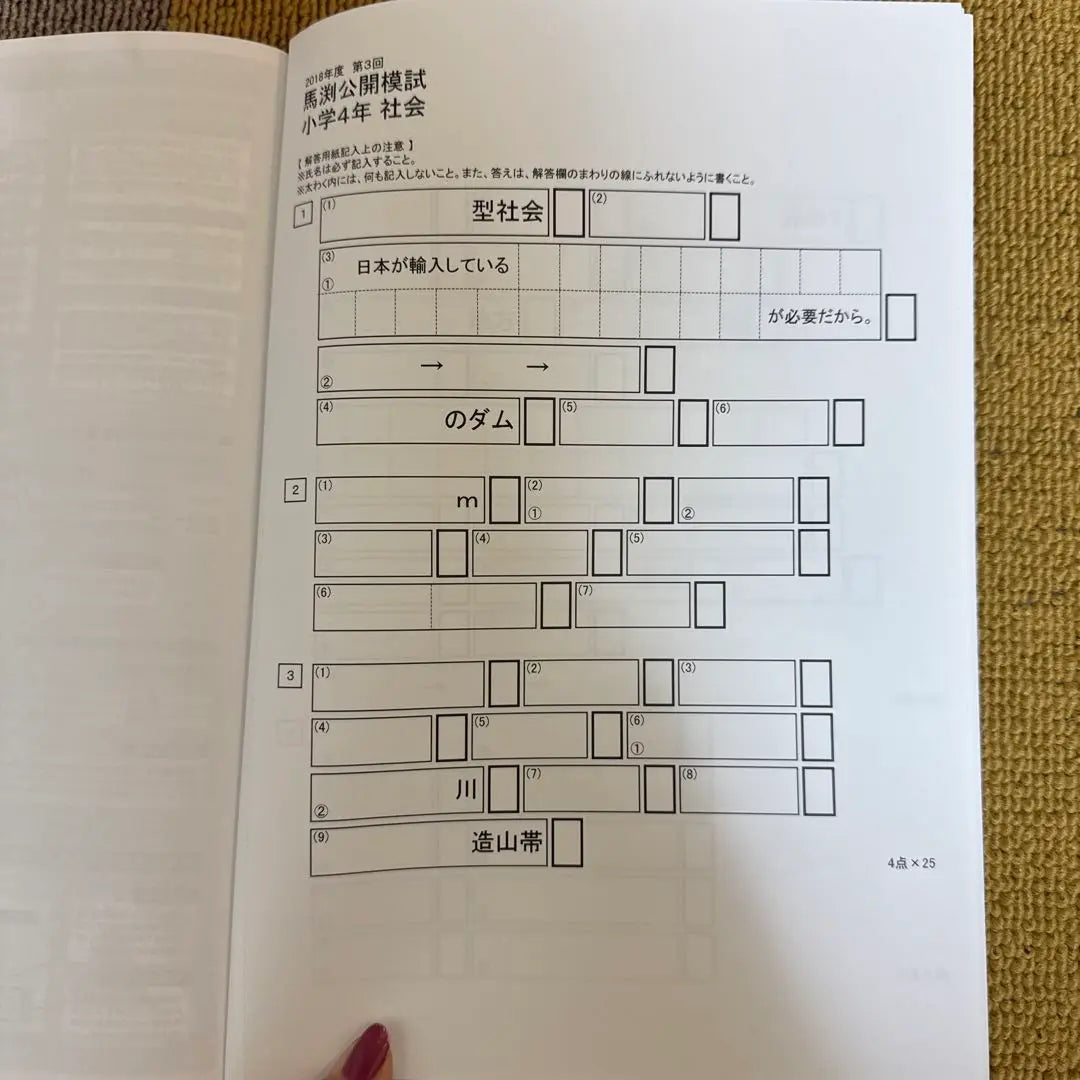 Sociedad de Sociedad de Examen Público Small 4 Mabuchi 2018/2019 3.º a 6.º | 小4馬渕公開模試 社会 過去問題集 2018/2019年度 第３回〜第6回