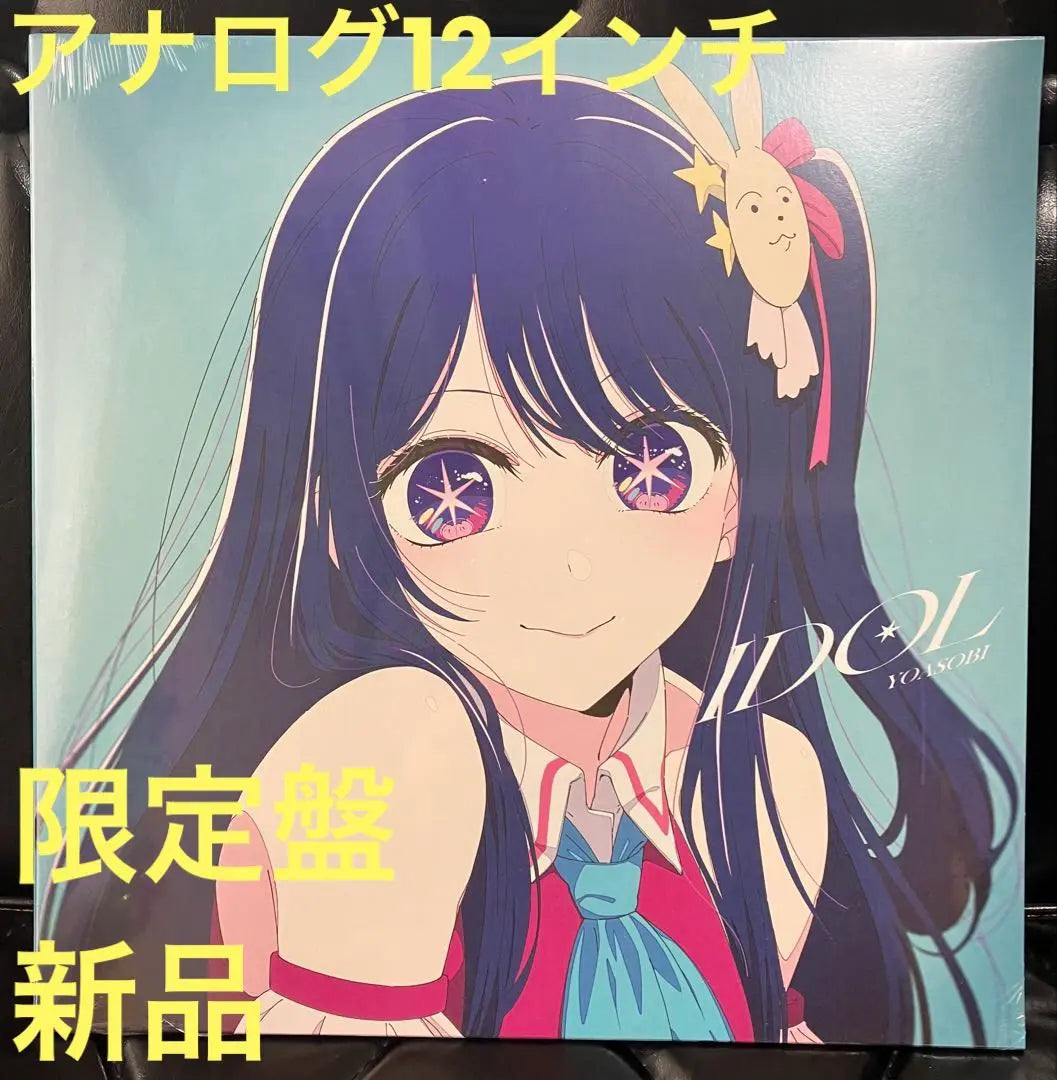 YOASOBI / Idol / Progress 12inch analog record | YOASOBI / アイドル /推しの子　12inch アナログレコード