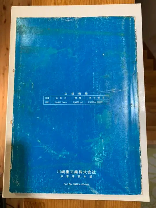 Kawasaki Service Manual EN400