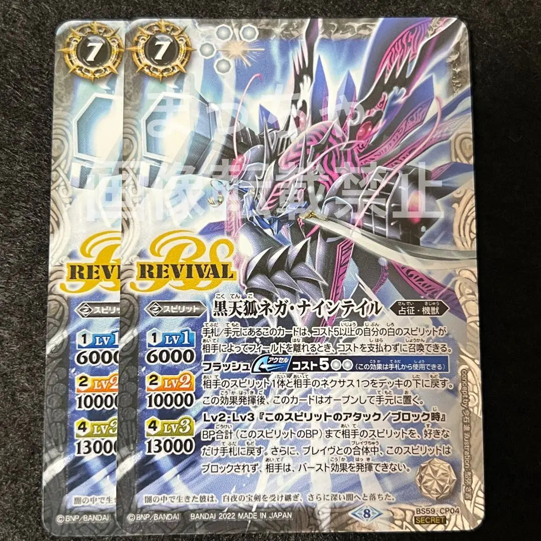 Kuroten Koji Nega Ninetail Revival Secret Secret 2 Pieces