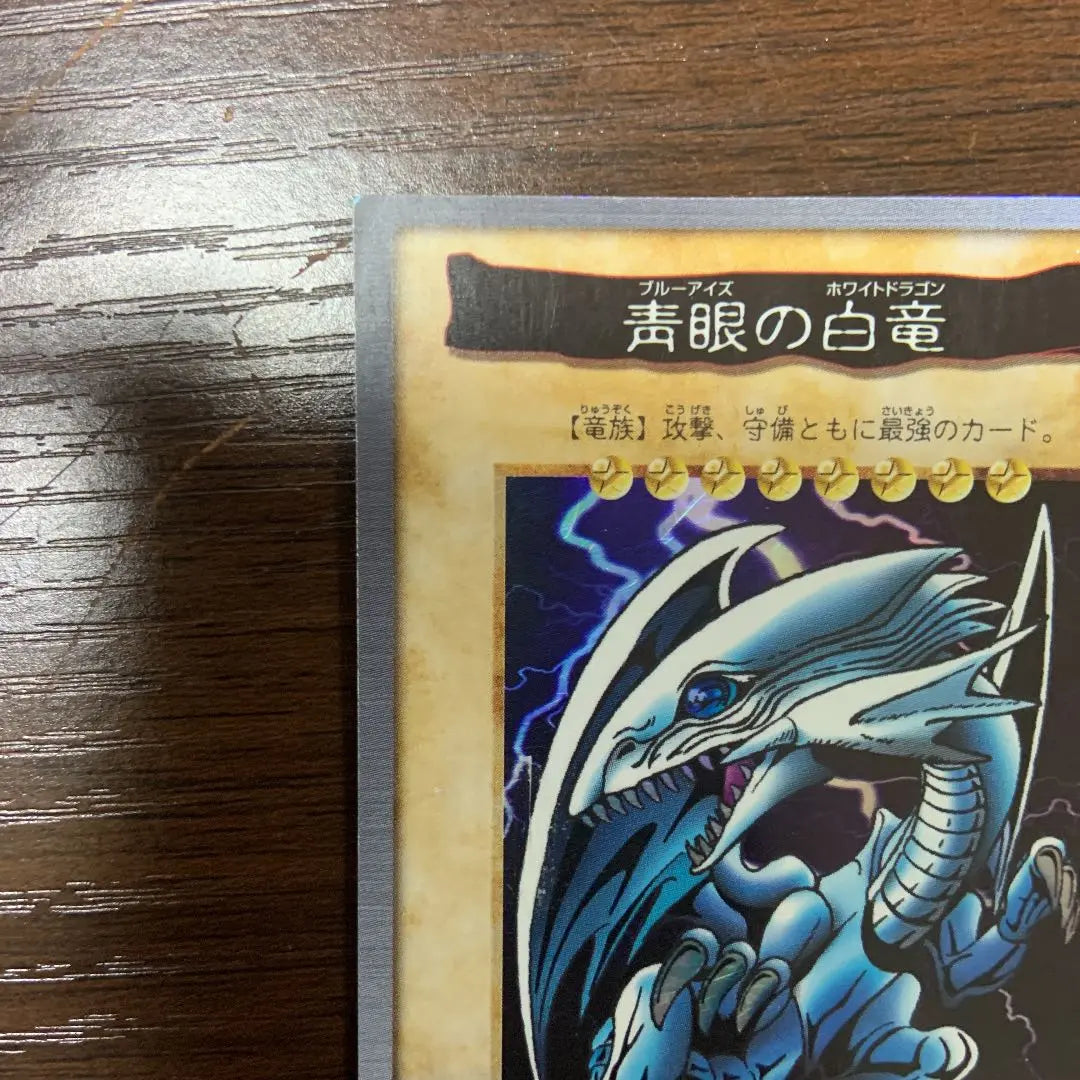 Versión Bandai de Yu-Gi-Oh! Dragón Blanco de Ojos Azules