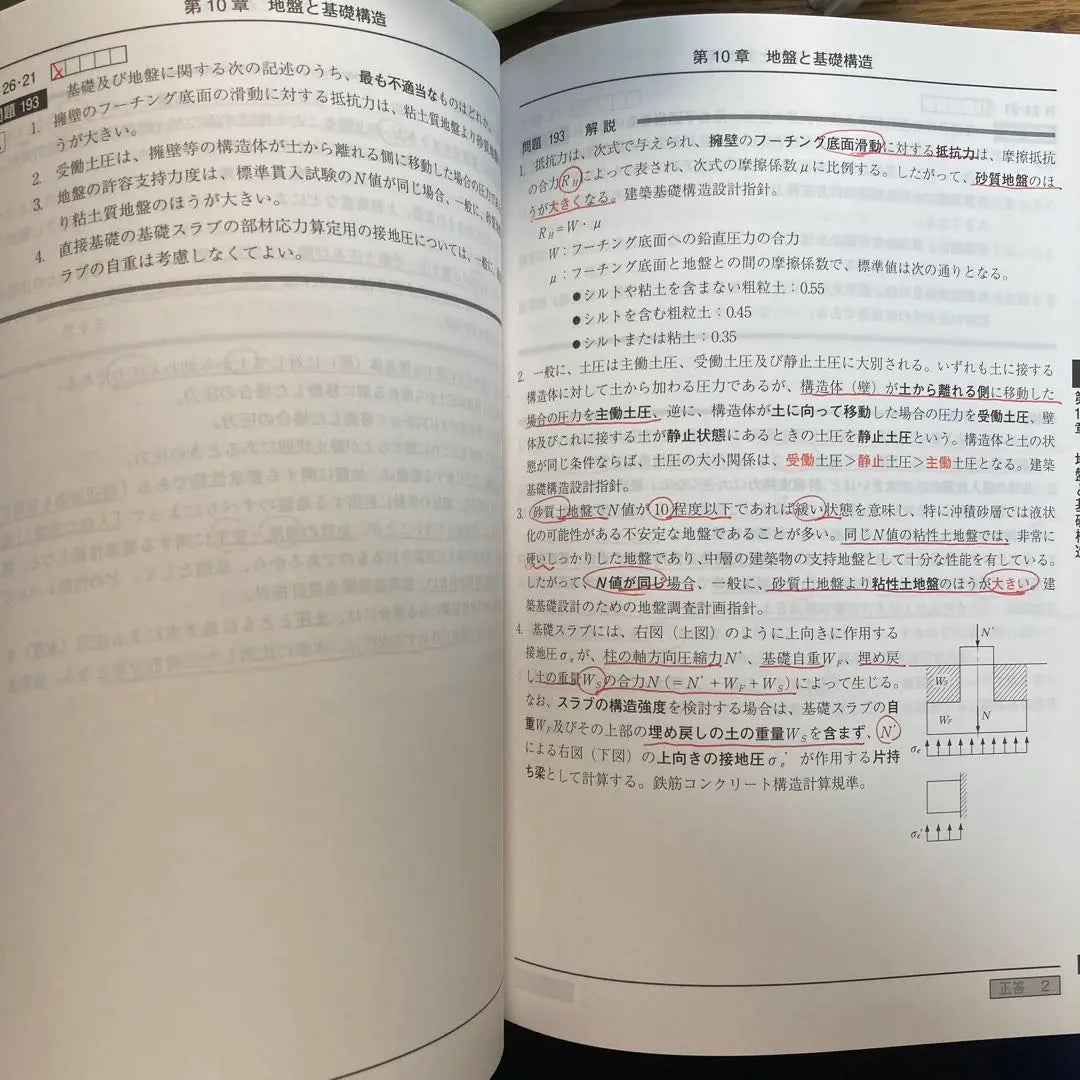 2019 2019 First Class Architect Text Questions Nikken Gakuin