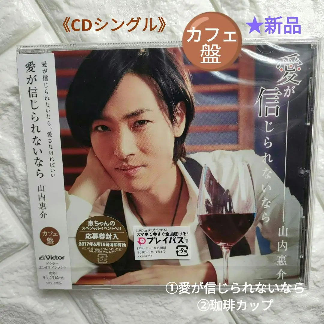 《CD Single》 ★ Keisuke Yamauchi “If Love is increíble ・ Cafe board” ★ Nuevo | 《CDシングル》★山内惠介『愛が信じられないなら・カフェ盤』★新品