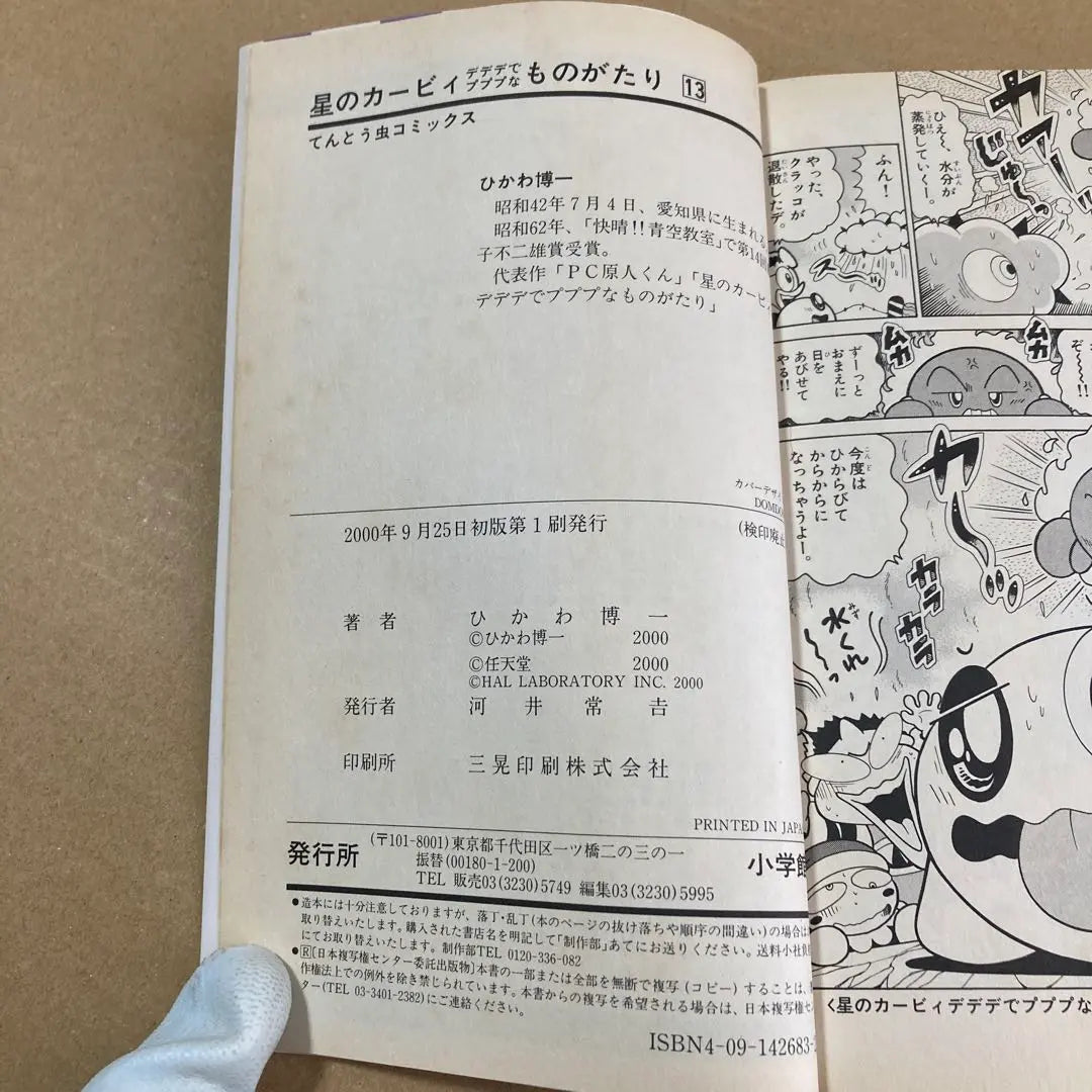 Primera edición Kirby of the Stars Volumen 13 Dedede's Pupupu Monogatari Manga