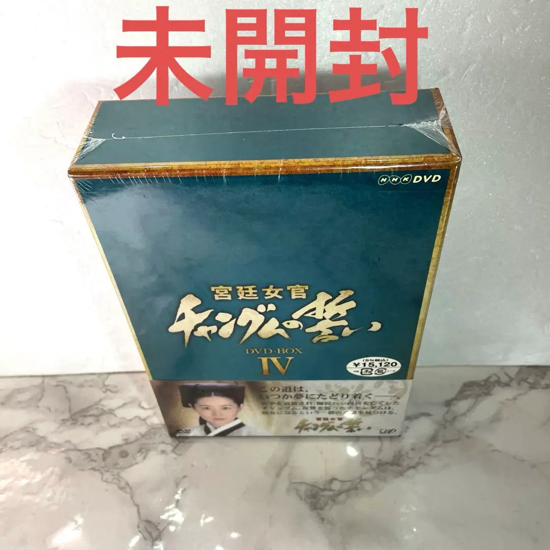 Unopened Court Lady Jang Geum's Oath DVD-BOX IV