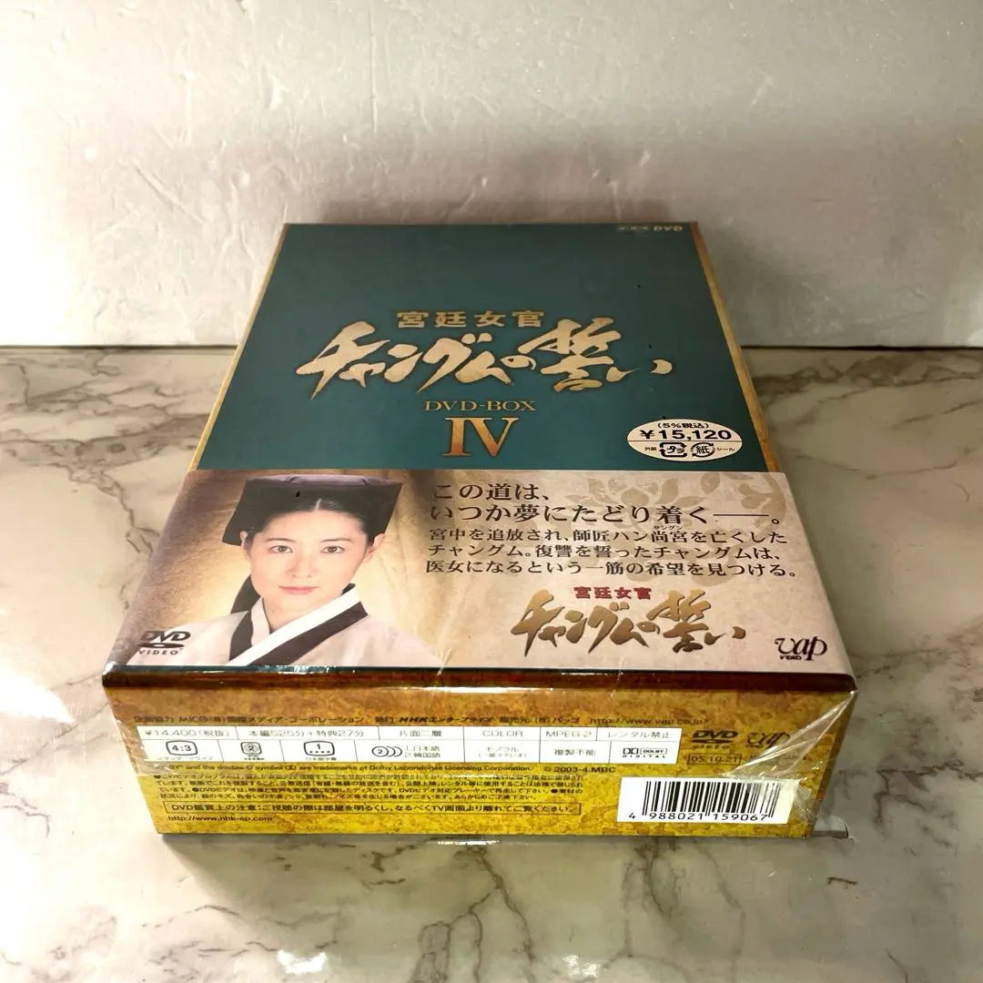 Unopened Court Lady Jang Geum's Oath DVD-BOX IV