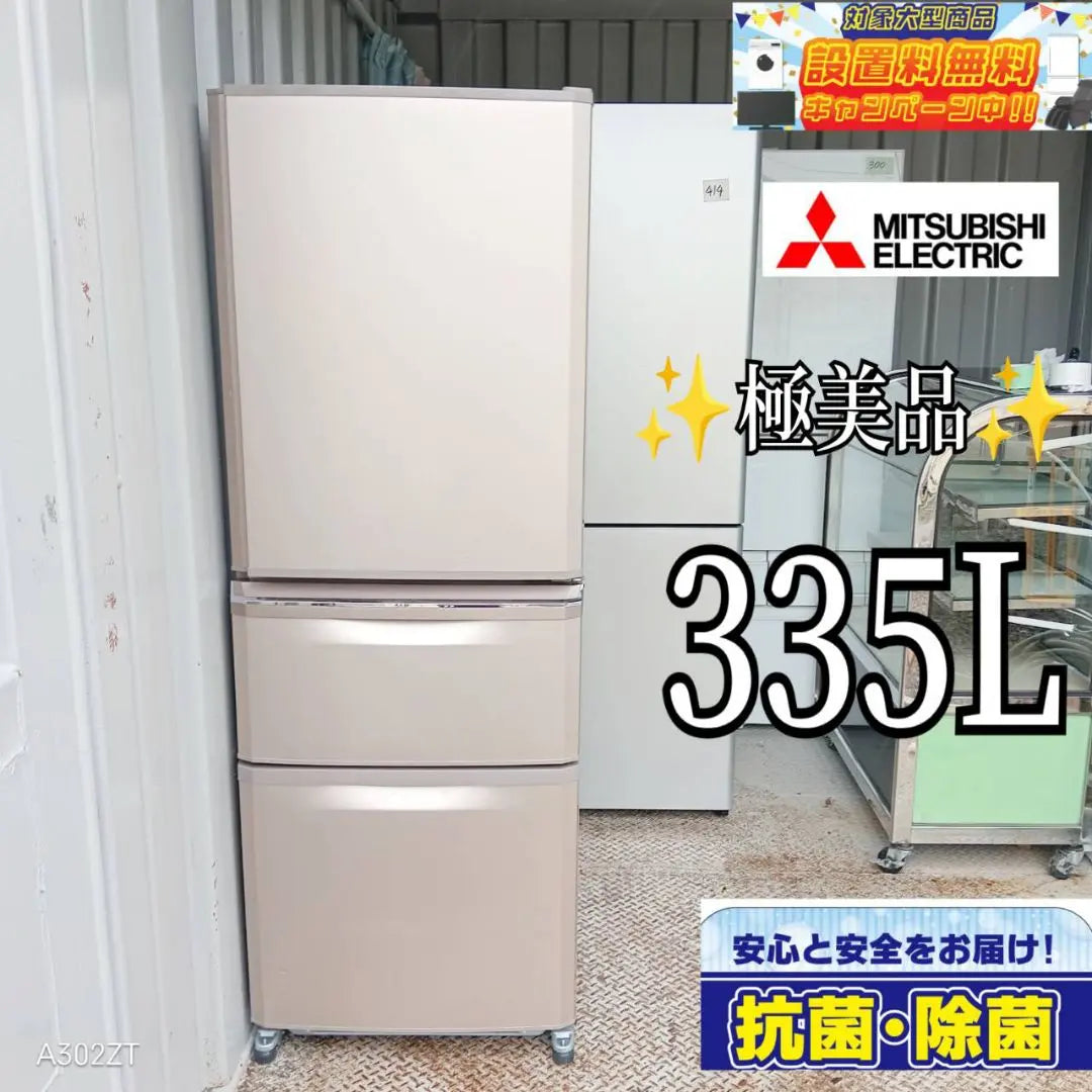 ■Free shipping Mitsubishi Large refrigerator with automatic ice making function 335L