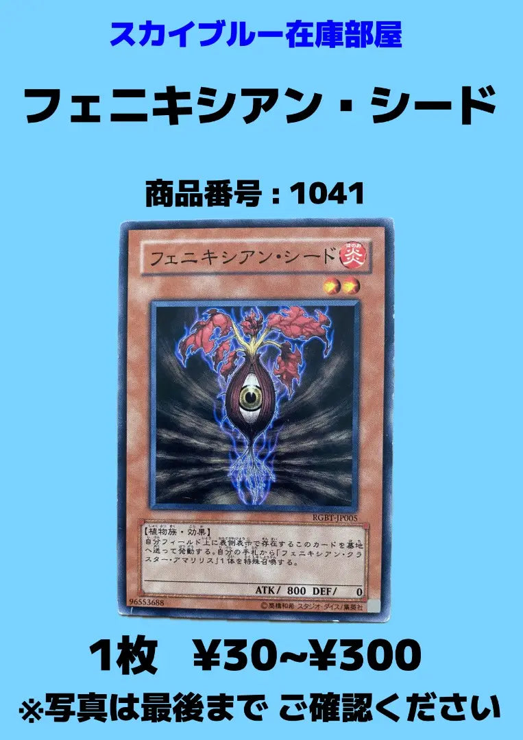 Yu-Gi-Oh! 1041 Phenixian Seed 1