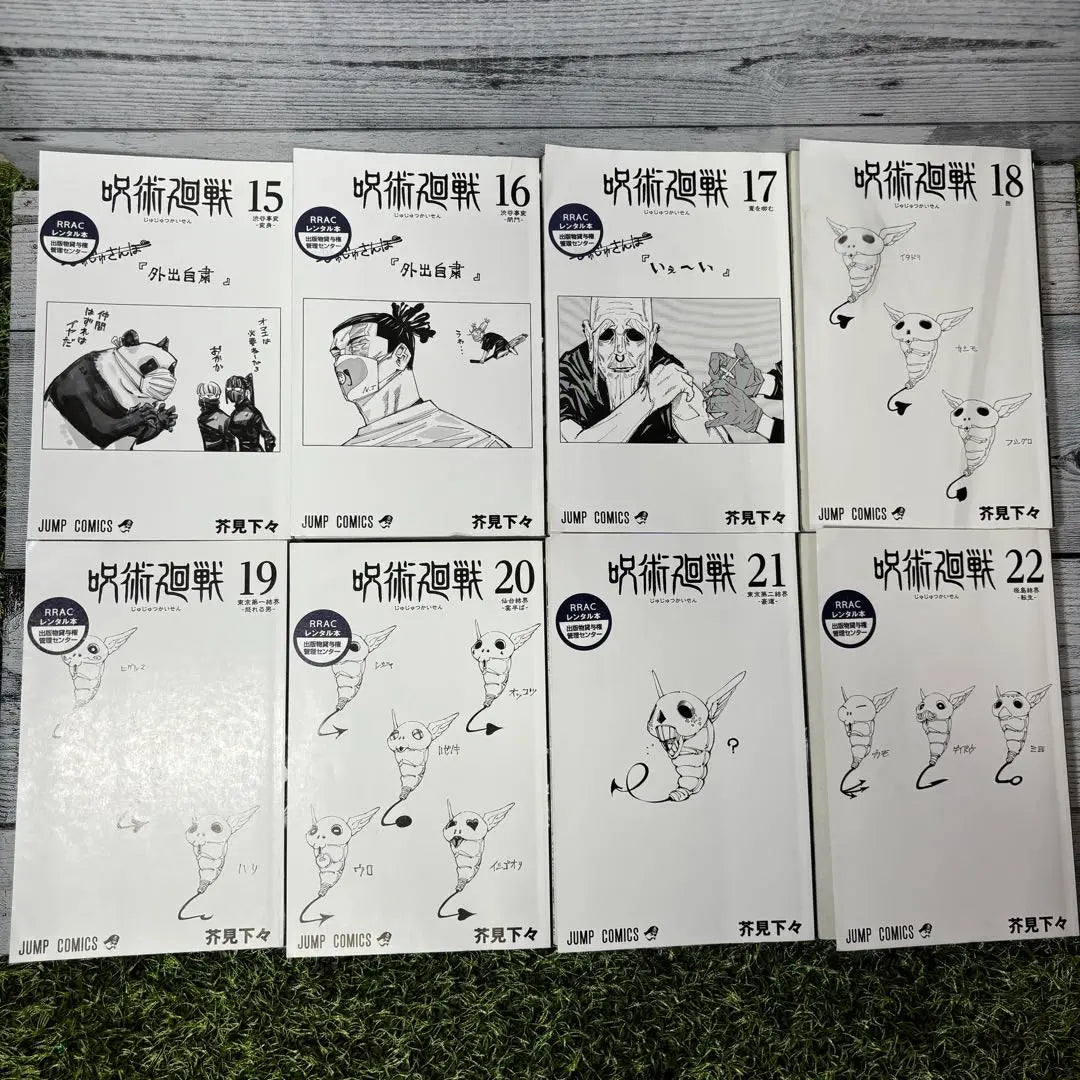 Jujutsu Kaisen Volumes 15-23 Set [Rental]