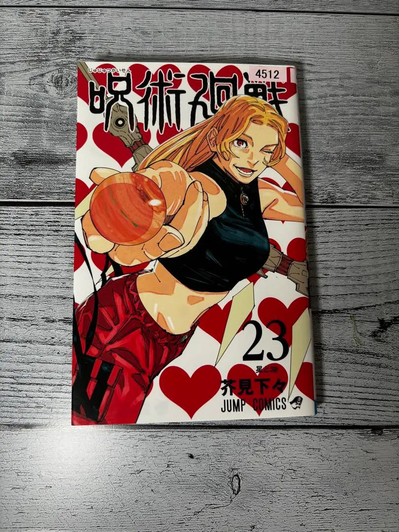 Jujutsu Kaisen Volumes 15-23 Set [Rental]