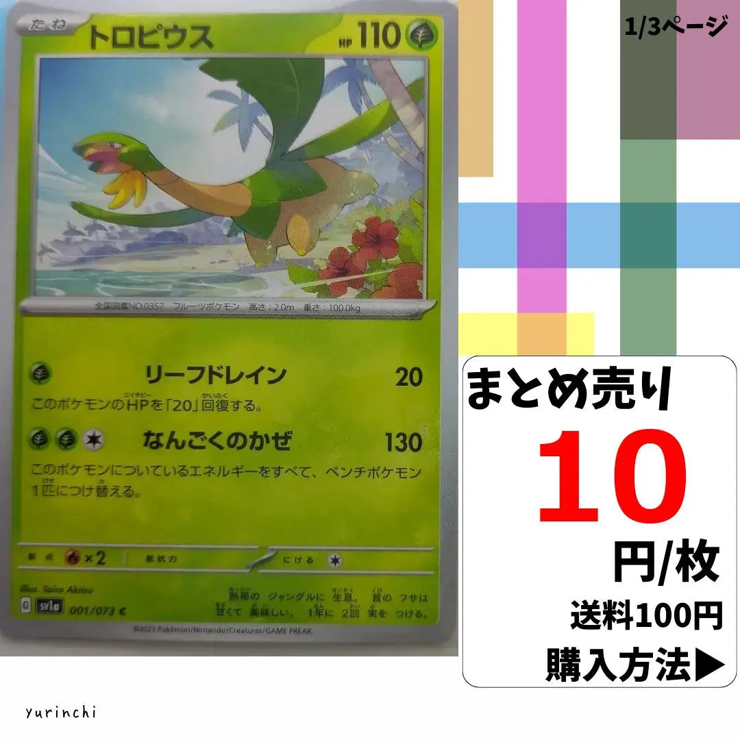 (35 left) 1 piece Tropius 001 sv1a 10 yen x piece