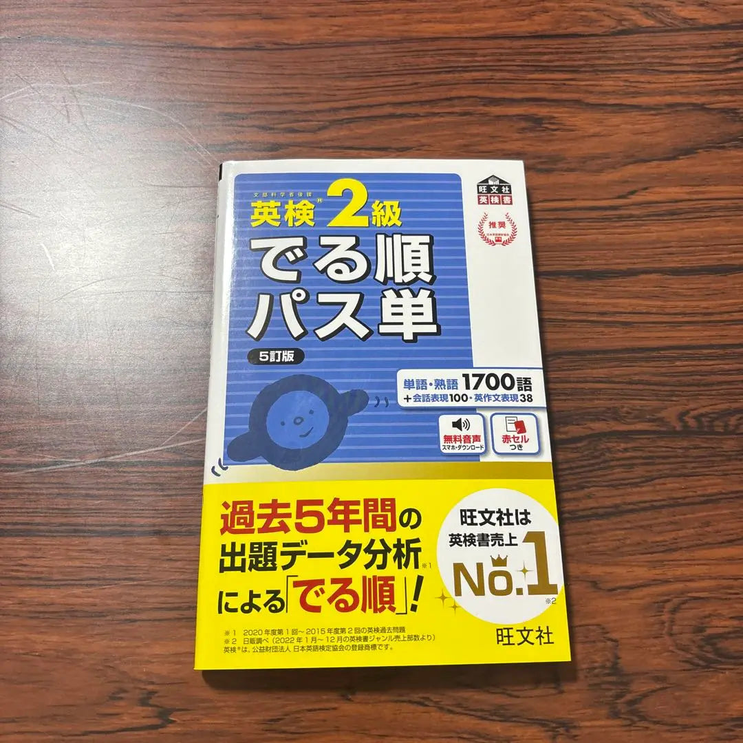 Eiken Level 2 In order of Single Pass Single -Education, Culture, Sports, Science and Technology