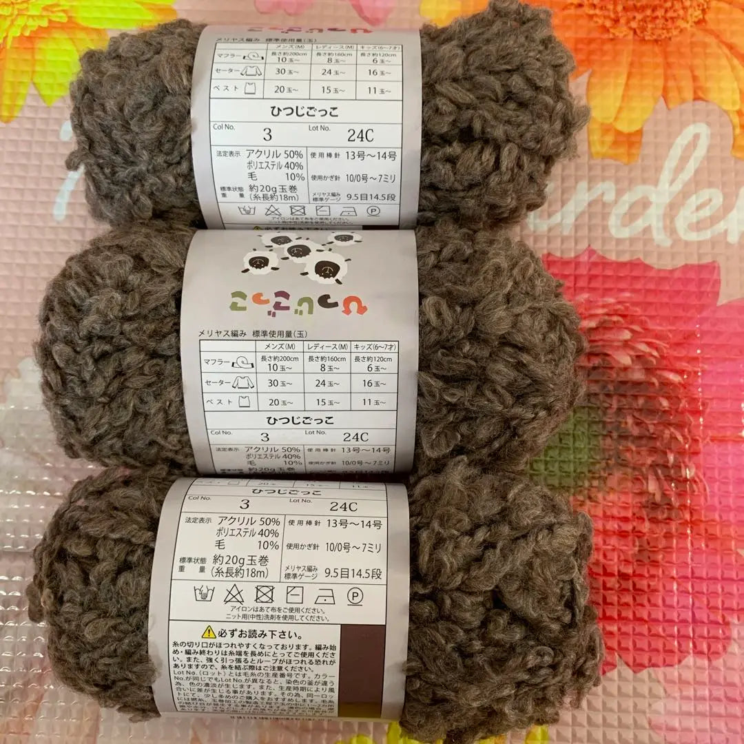 Celia Wool Sheep Play Color No.3 3 Ball Set