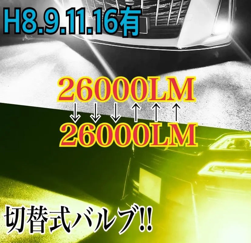 【strongest! ️] H11 squash yellow x white, two-color switching type! LED Fog