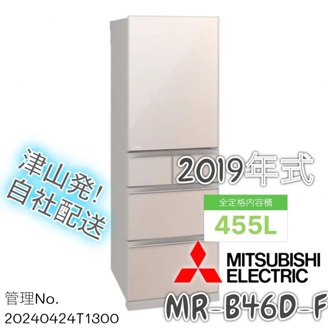 [Estilo superior] Refrigerador de 5 puertas Mitsubishi 2019 455L MR-B46D-F | 【高年式】2019年製 455L 三菱 5ドア冷蔵庫 MR-B46D-F