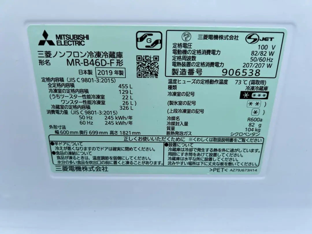 [Estilo superior] Refrigerador de 5 puertas Mitsubishi 2019 455L MR-B46D-F | 【高年式】2019年製 455L 三菱 5ドア冷蔵庫 MR-B46D-F