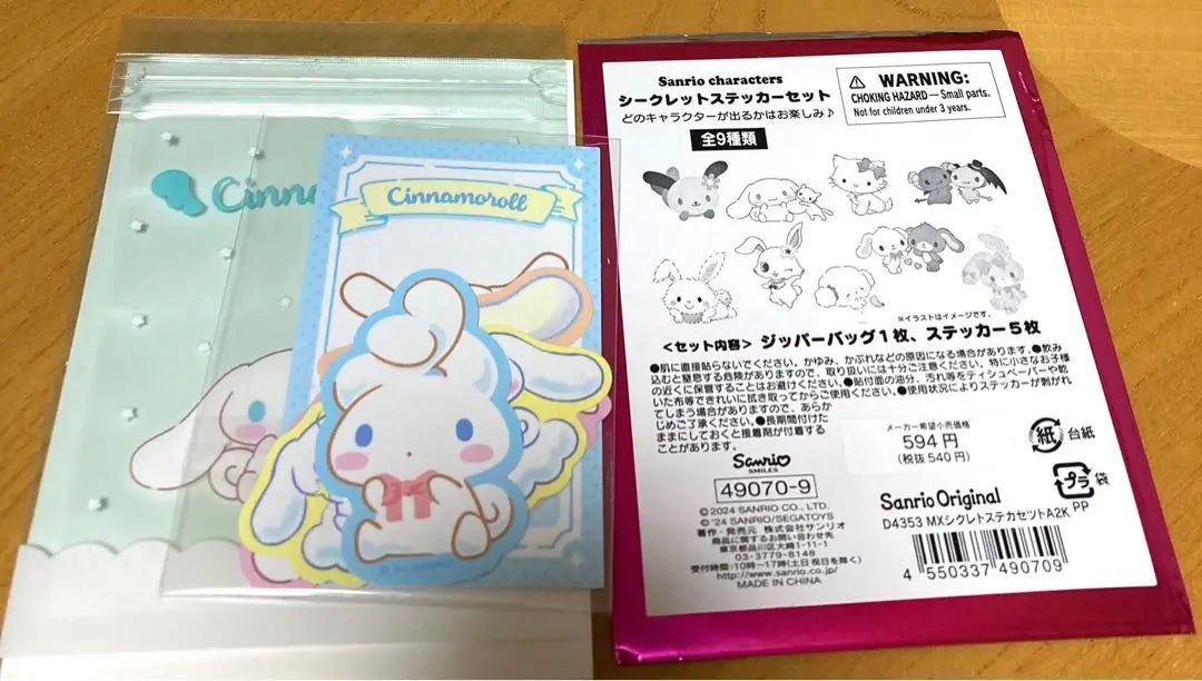 Sanrio Secret Sticker Set Cinnamon Cinnamoroll