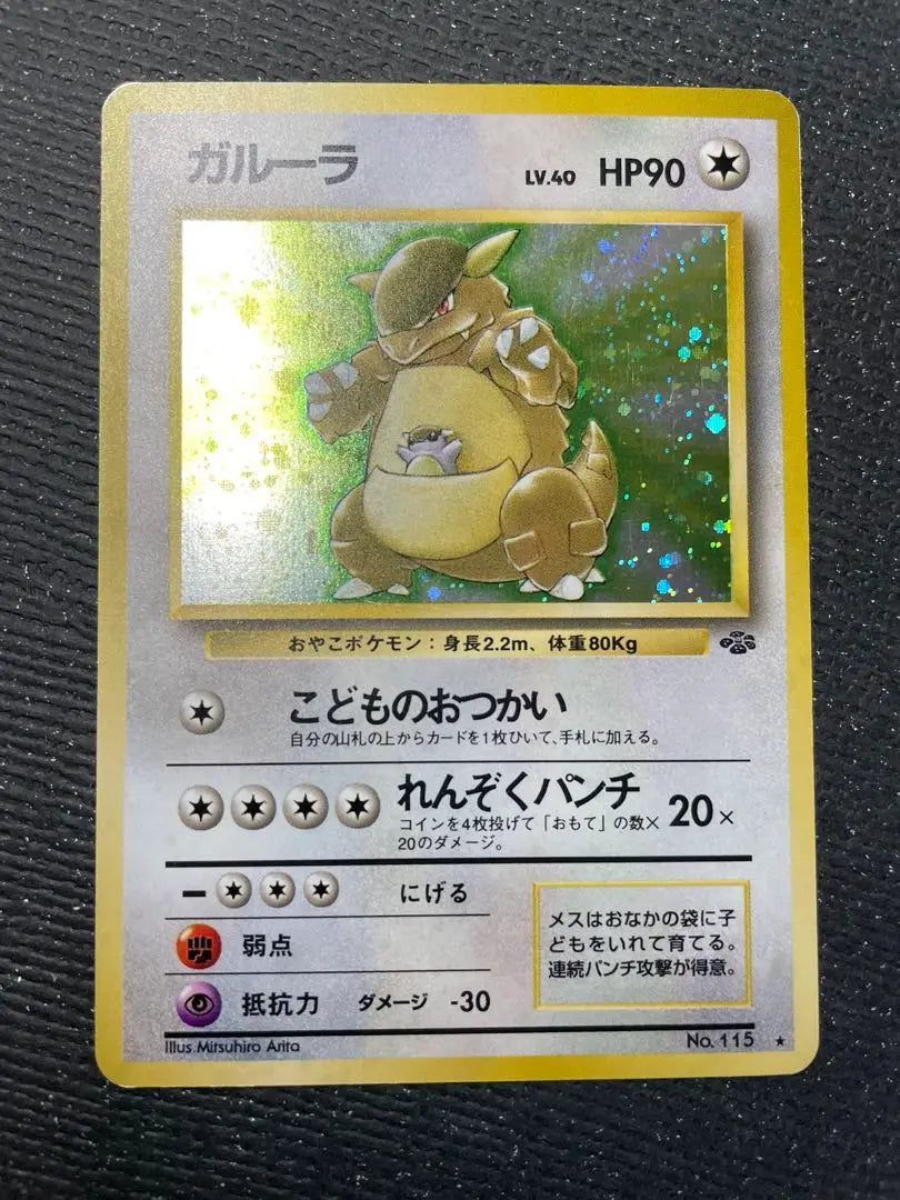 1. Tarjeta Pokémon antigua de dorso Gallura Strong Holo de cuerpo entero Swirl Buen estado Kira Holo de cuerpo entero