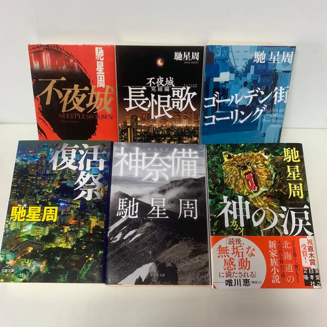 Paperback/Hajime Seishu (author),/No Night Castle, etc. 6-book set 3-F-9642