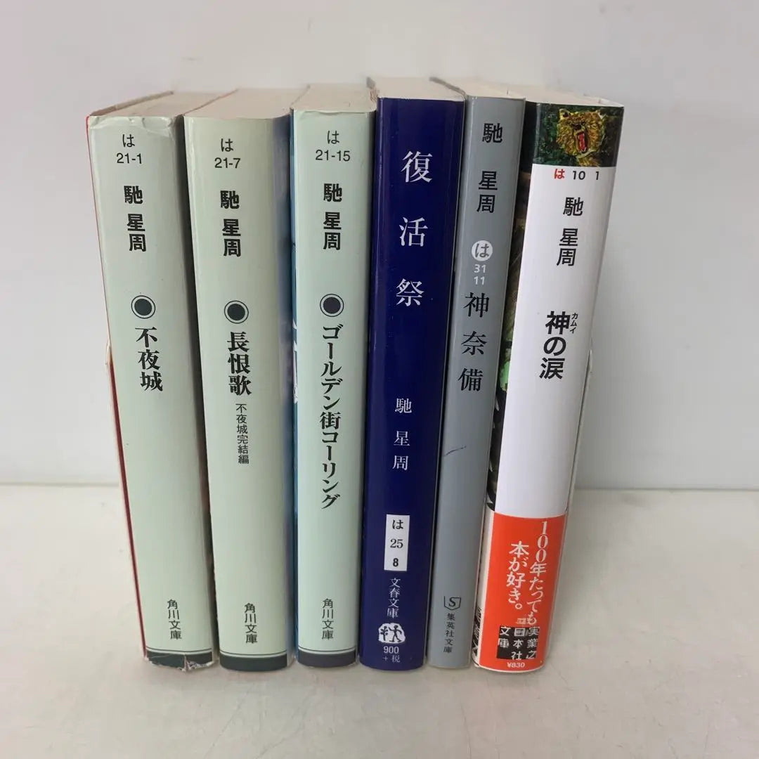 Paperback/Hajime Seishu (author),/No Night Castle, etc. 6-book set 3-F-9642