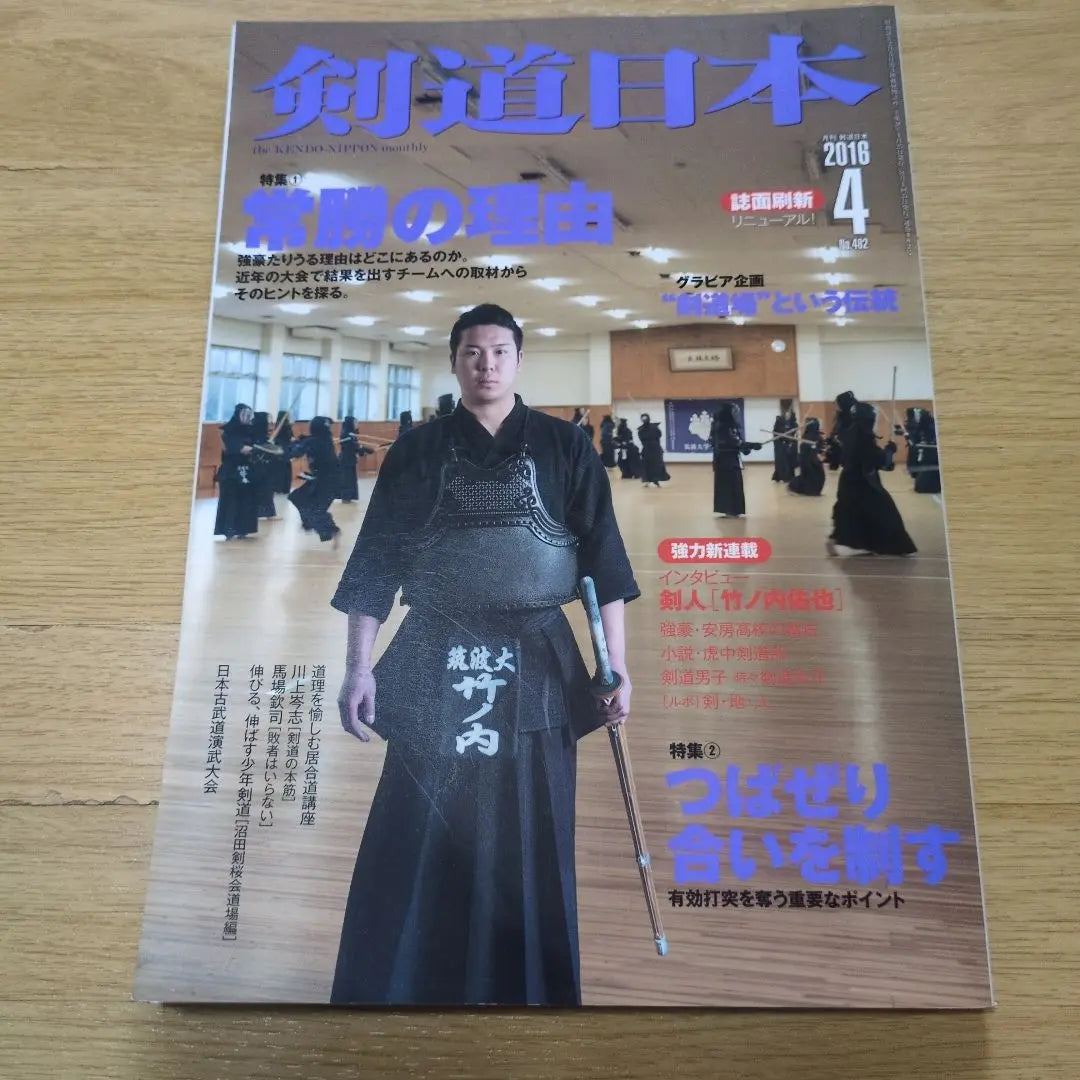 Kendo Japan 2016 4 No.482