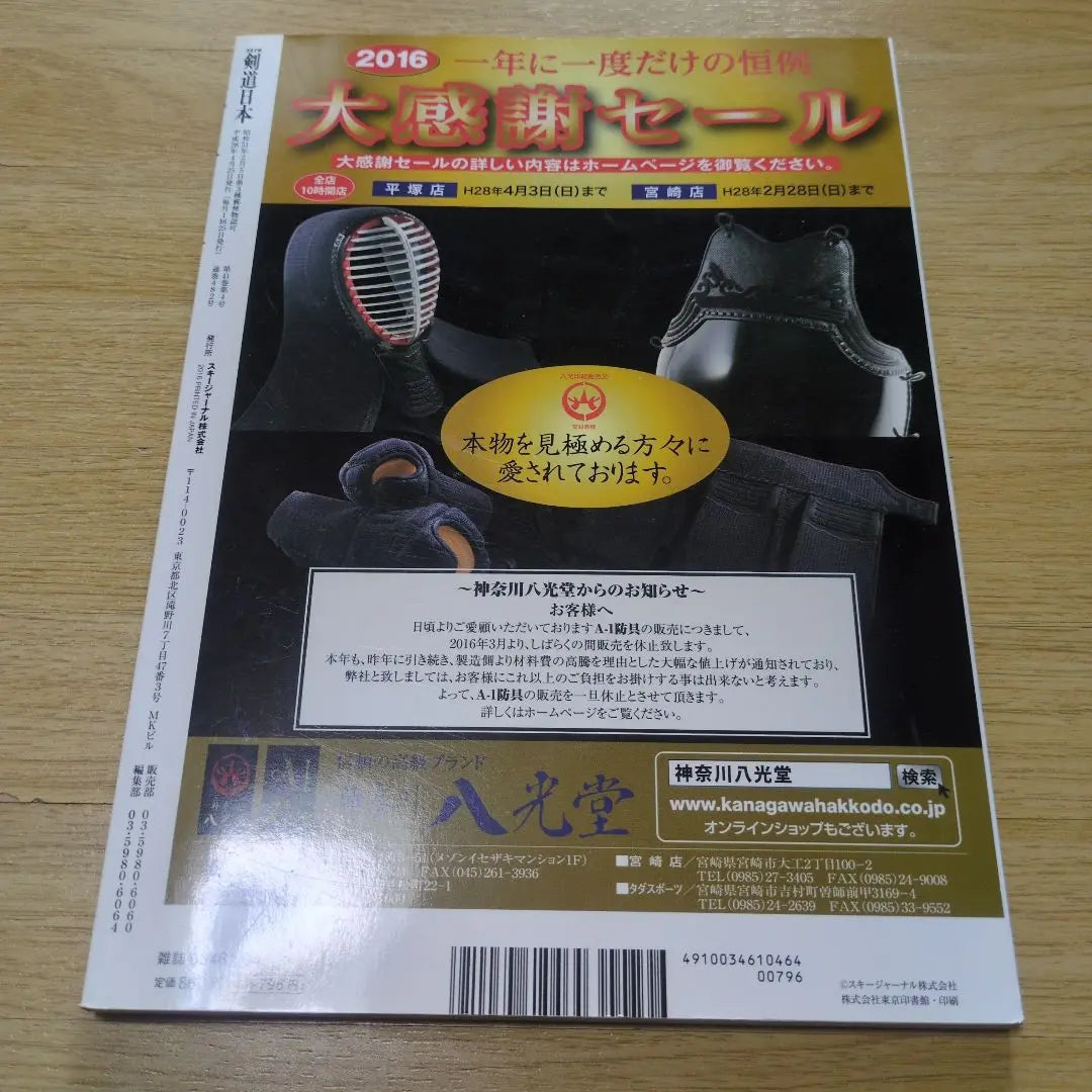 Kendo Japan 2016 4 No.482