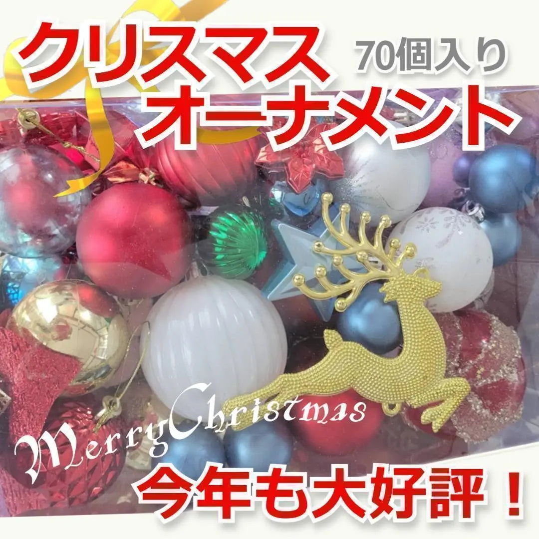 ★✨Great value✨★Luxurious! Super Value Christmas Ornament Random Pack of Approximately 70 Pieces