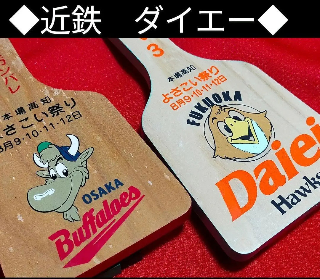 ◆ Osaka Kintetsu Buffaloes Fukuoka Daiei Hawks ◆ Yosakoi Festival Naruko ◆ 2 pieces◆ | ◆　大阪近鉄バファローズ　福岡ダイエーホークス　◆　よさこい祭　鳴子　◆２個◆