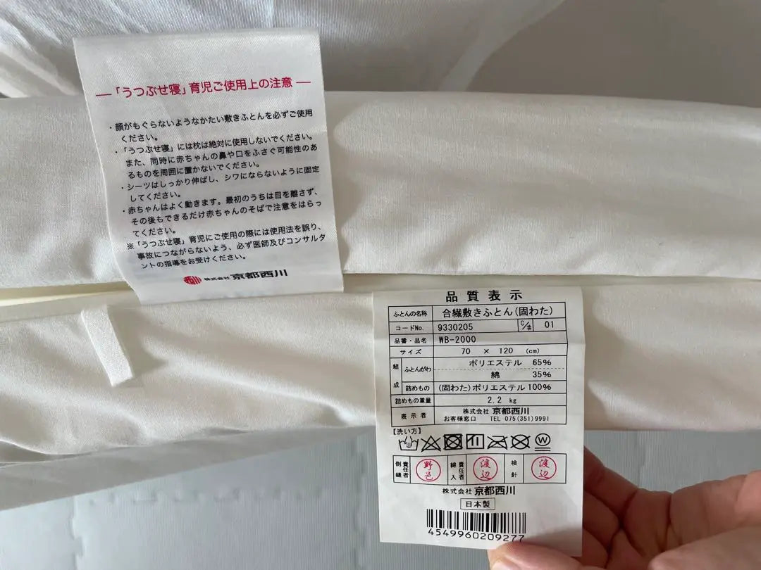 Nishikawa Baby Mattress, Hard | 西川　ベビー用マットレス　固め