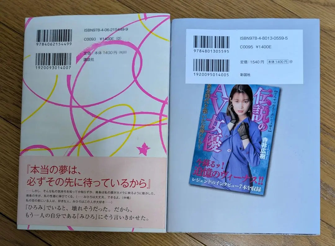 Books bulk sale "Legendary AV actress" Terai Hiroki "nude" Mihiro Autobiographical novel reveal book