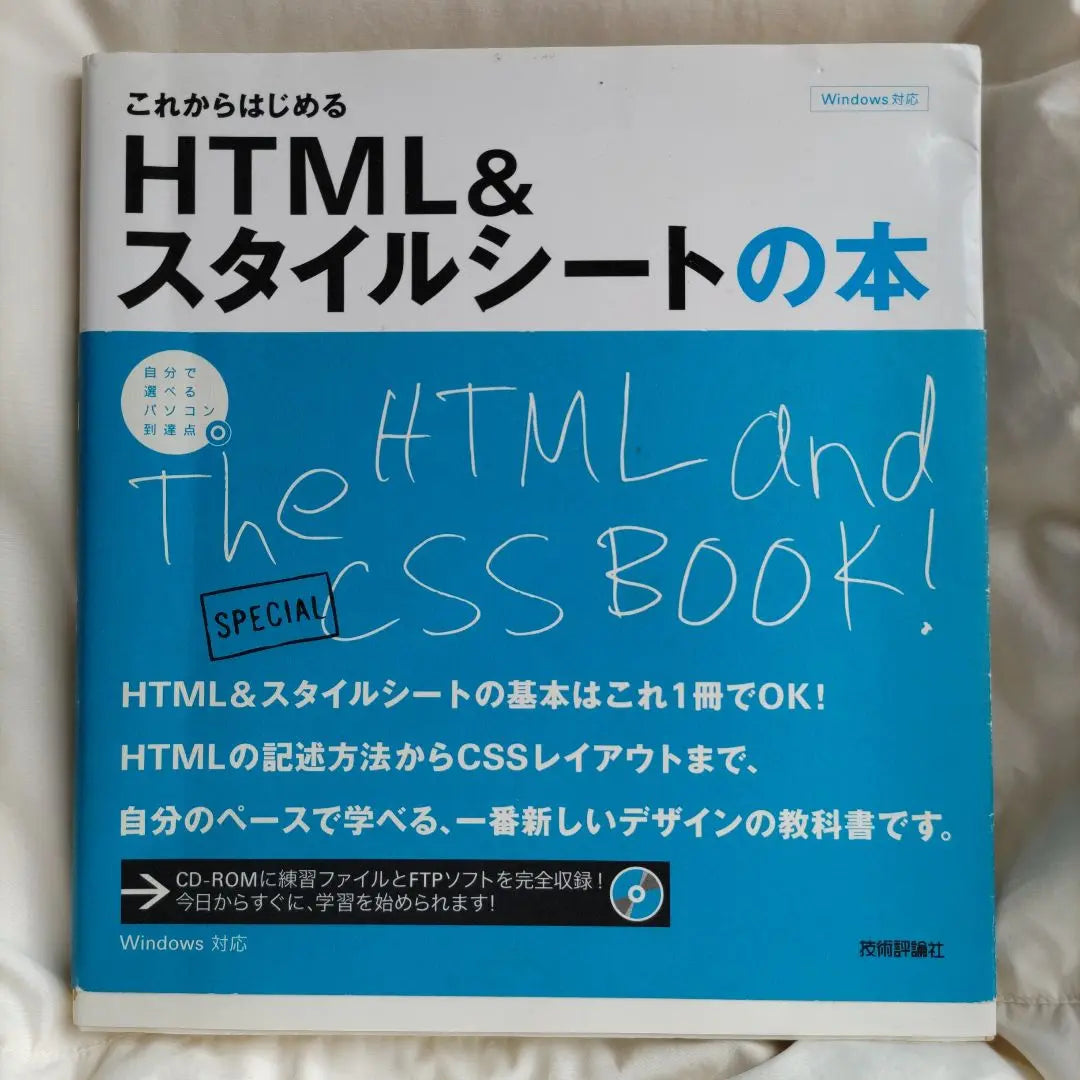 HTML & style sheet book