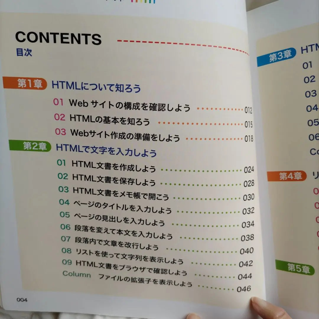 HTML & style sheet book