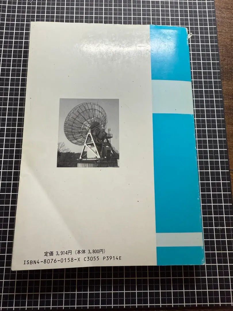 Ingeniería de radio B (sistemas de líneas aéreas y propagación de ondas de radio)