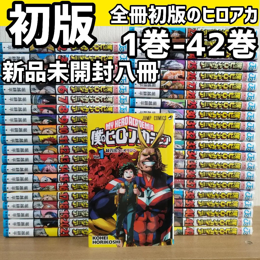 My Hero Academia Complete Volumes - 8 New Unopened Books