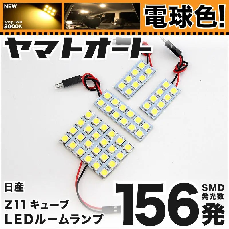 ◆156 bulb color Z11 Cube LED Room Lamp Set of 4 Nissan